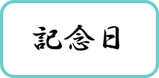 記念日に渡すプレゼントを探す